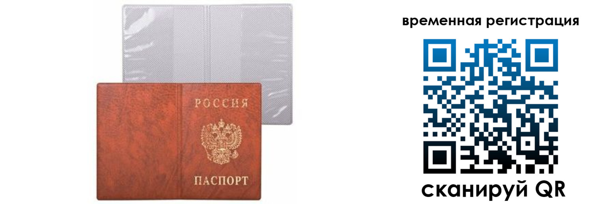 временная регистрация купить в Нерюнгри