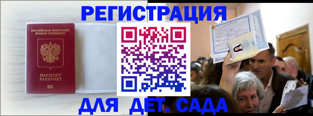 временная регистрация купить в Нерюнгри