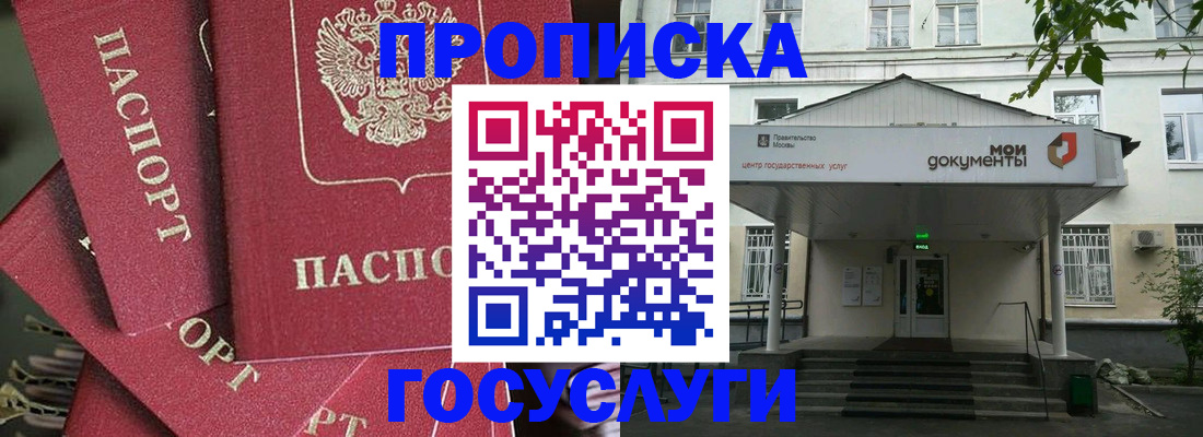 купить прописку в Нерюнгри
